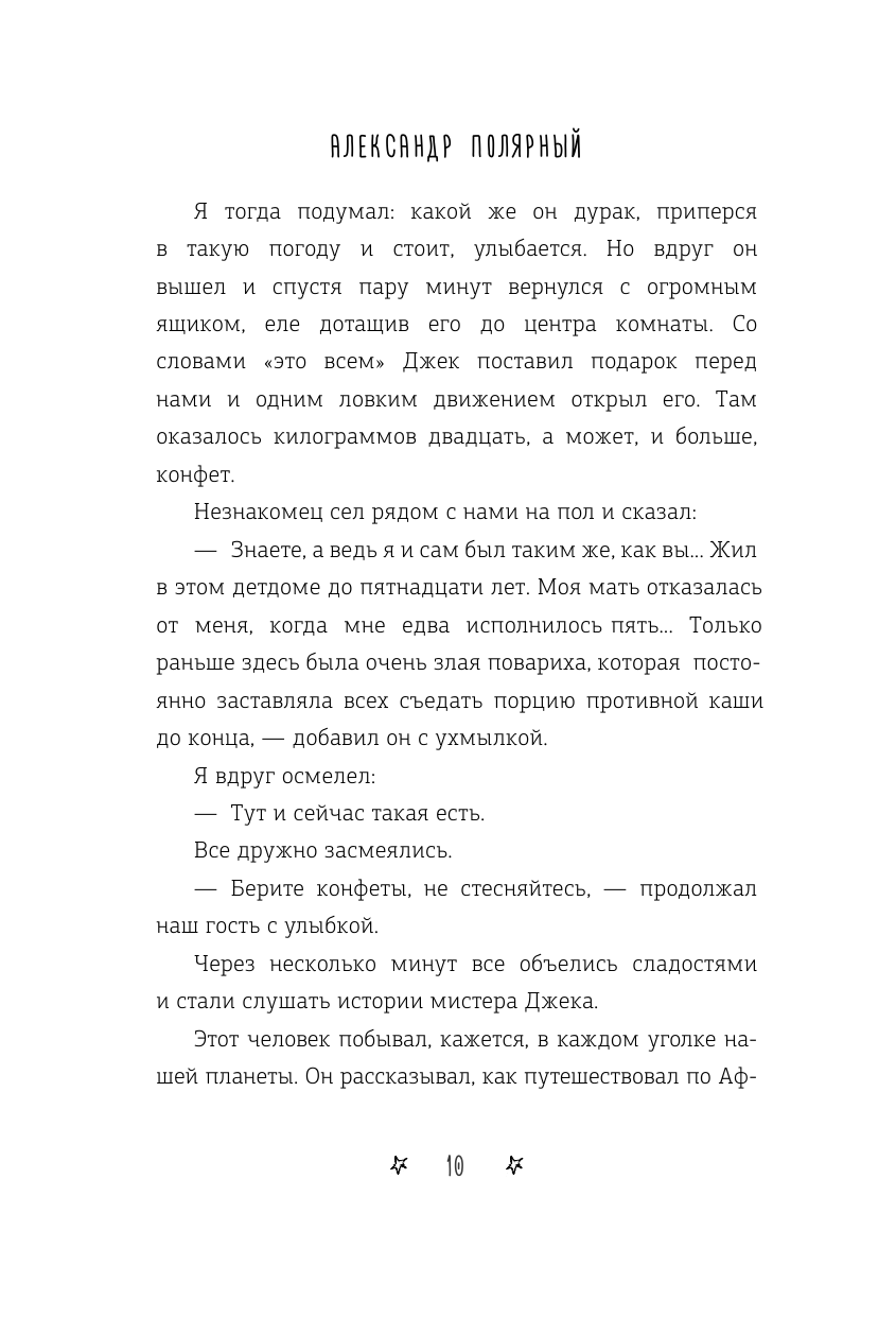 Книга АСТ Мятная сказка - фото 12