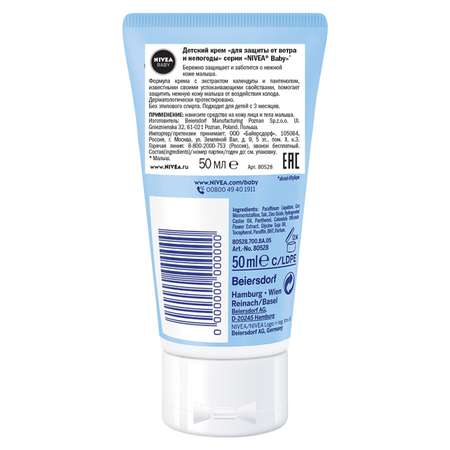 Крем Nivea 50 мл