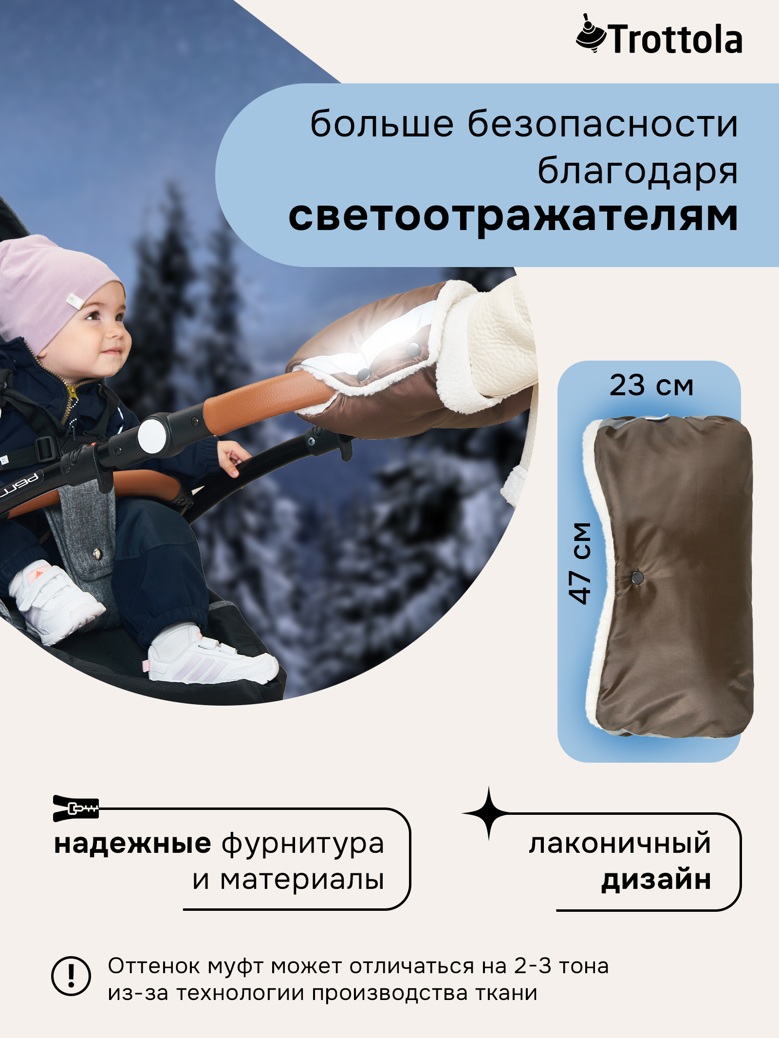 Муфта Trottola коричневый Т053/коричневый - фото 5