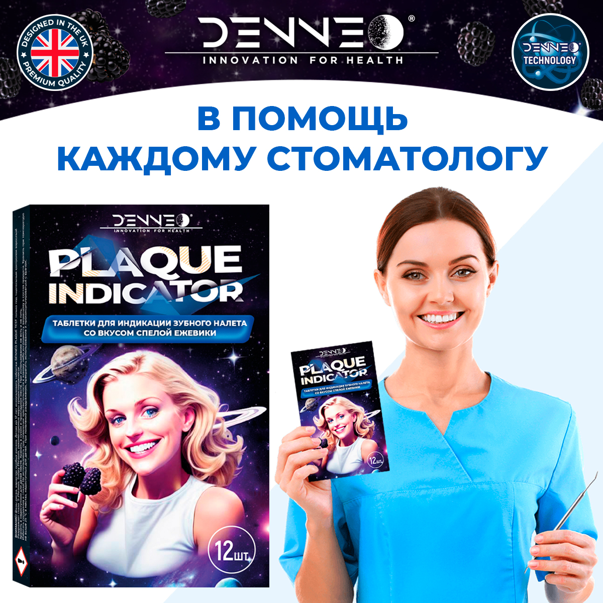 Индикатор зубного налета DENNEO со вкусом Ежевики - фото 10