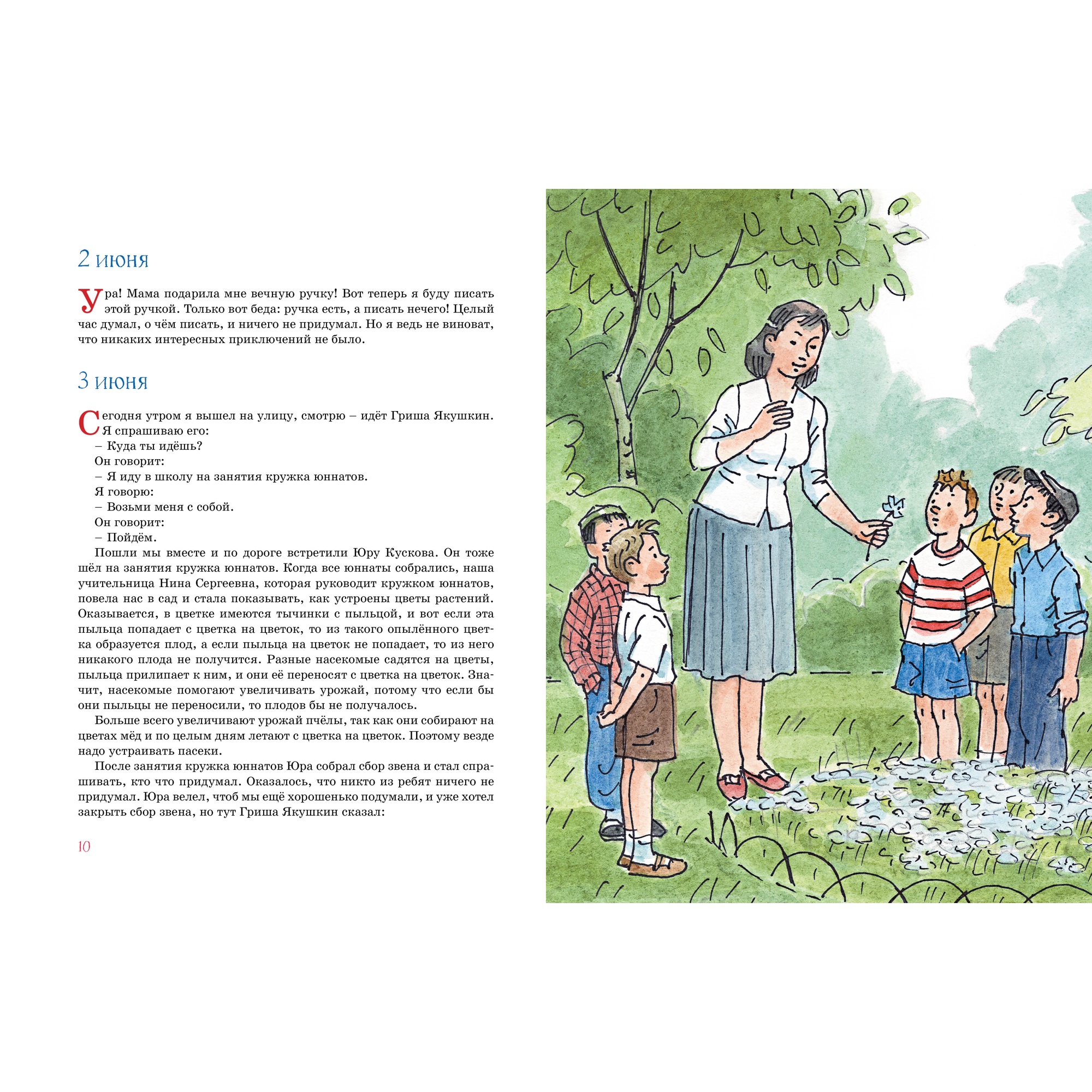Книга МАХАОН Дневник Коли Синицына Носов Н. - фото 5