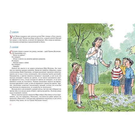 Книга МАХАОН Дневник Коли Синицына Носов Н.