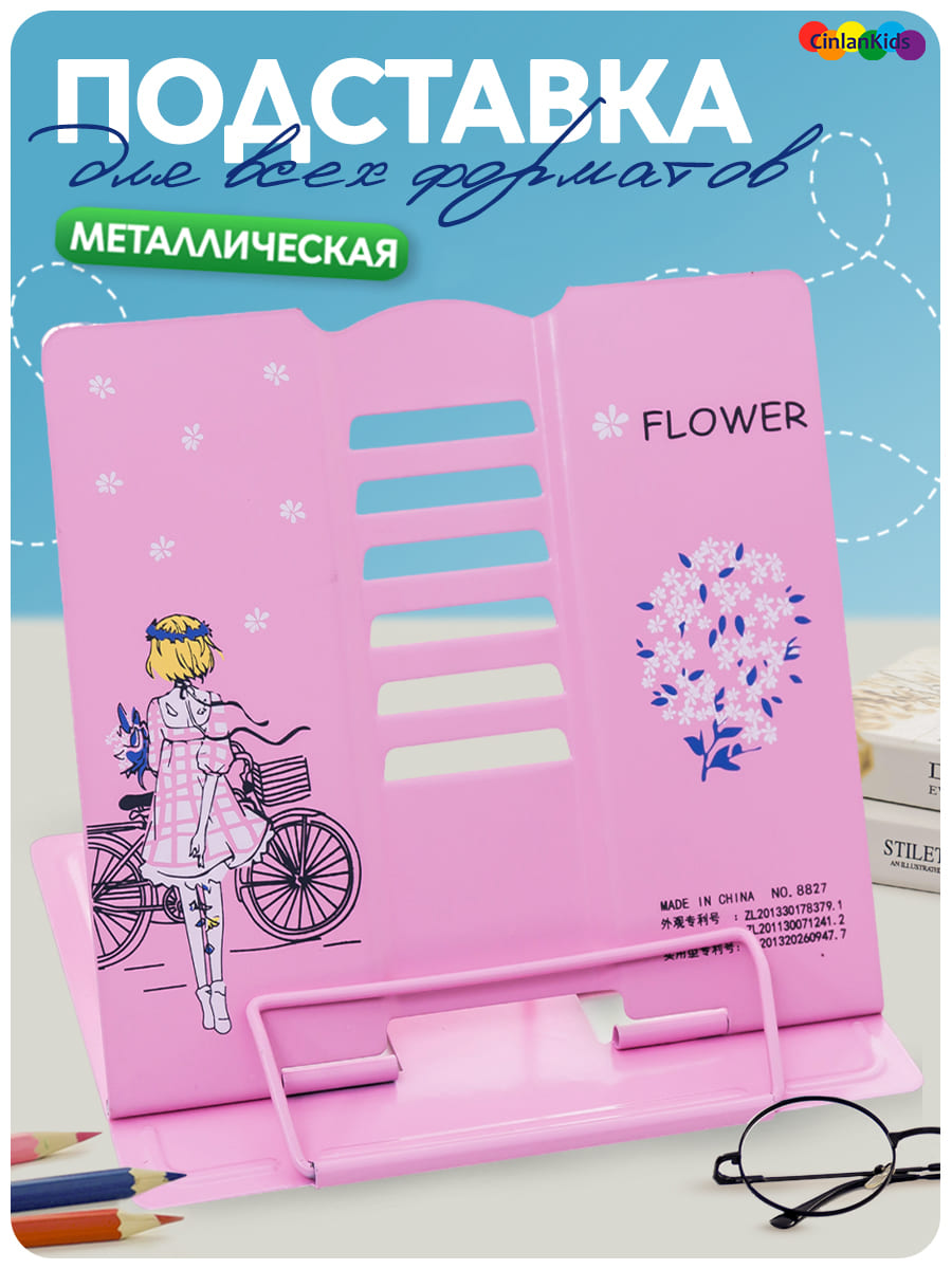 Подставка для книг CINLANKIDS - фото 1