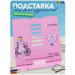 Подставка для книг CINLANKIDS