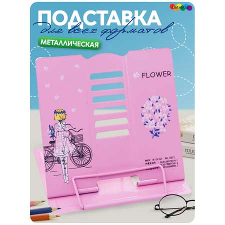 Подставка для книг CINLANKIDS