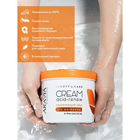 Крем ARAVIA Professional Acid-renew 550 мл