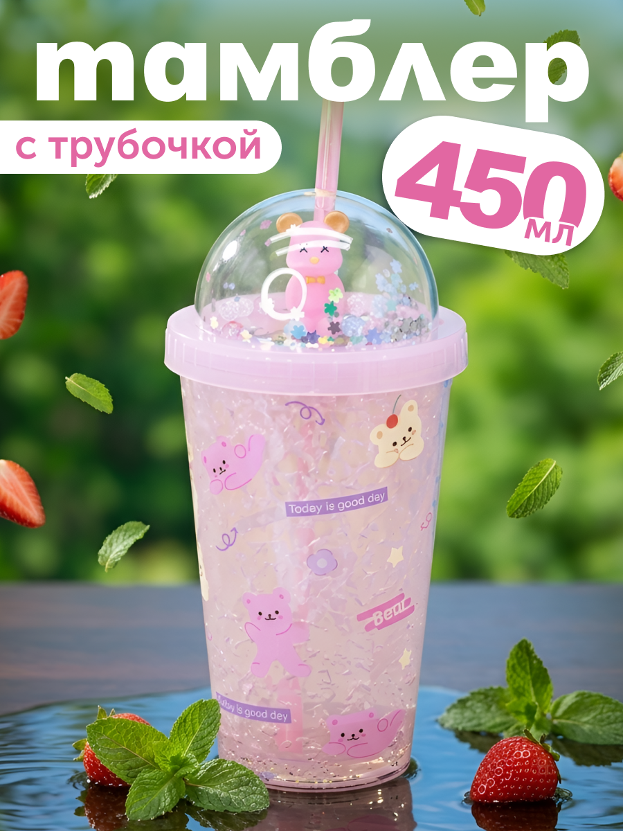 Стакан iLikeGift с трубочкой и крышкой 450 мл - фото 1