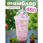 Стакан iLikeGift с трубочкой и крышкой 450 мл