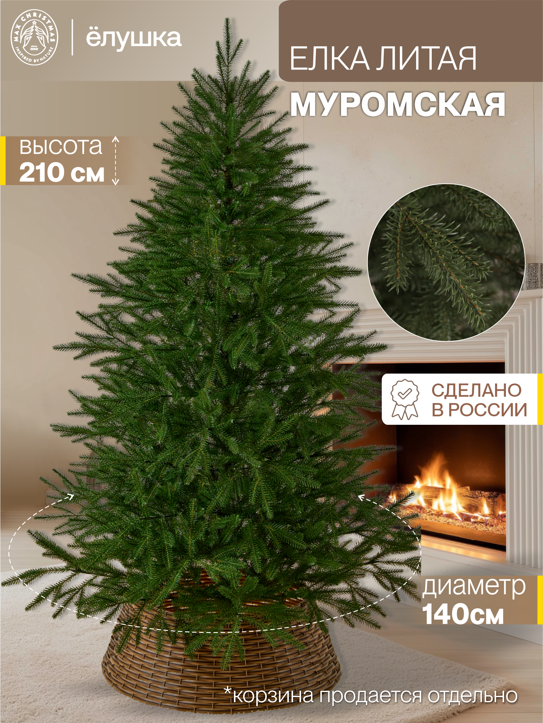 Ель искусственная Ёлушка ЕМР 21 - фото 1