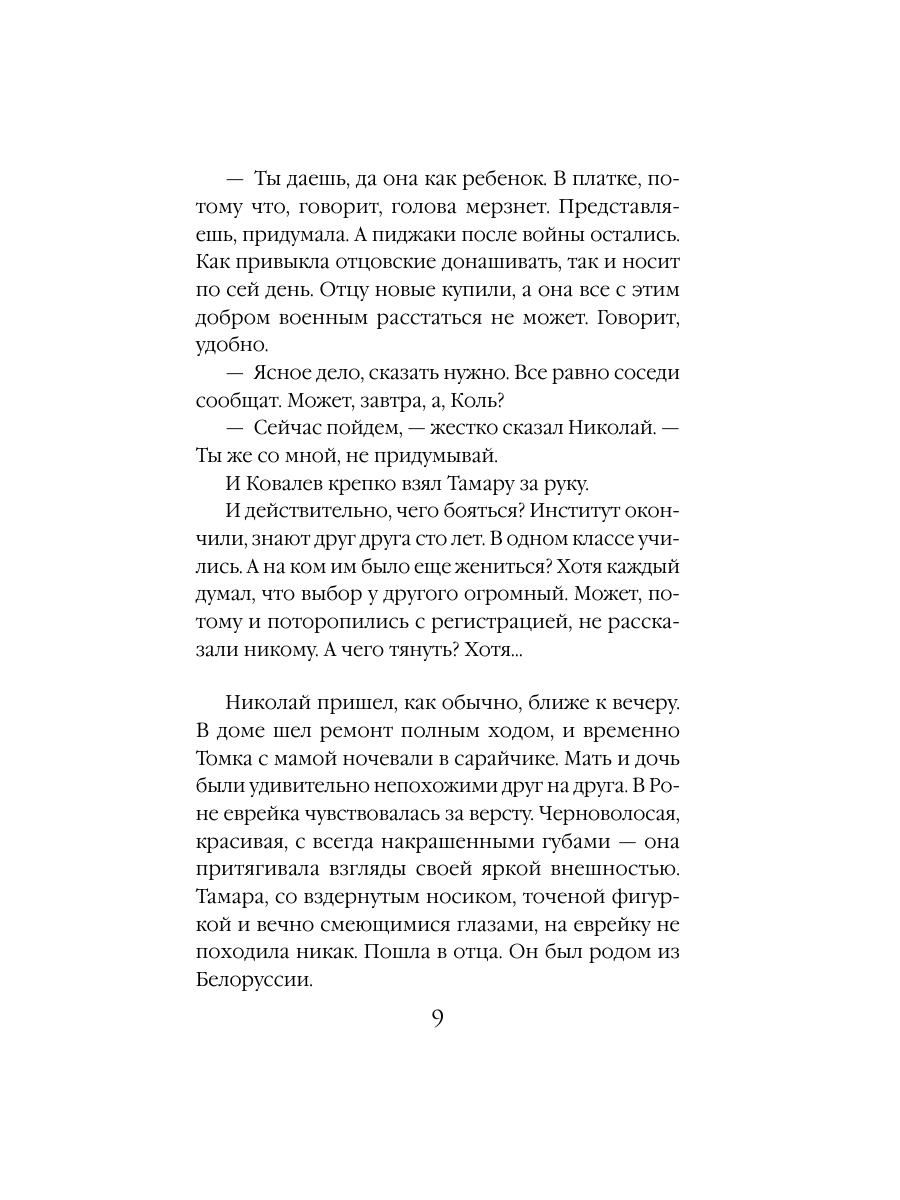 Книга Эксмо Три женщины - фото 7