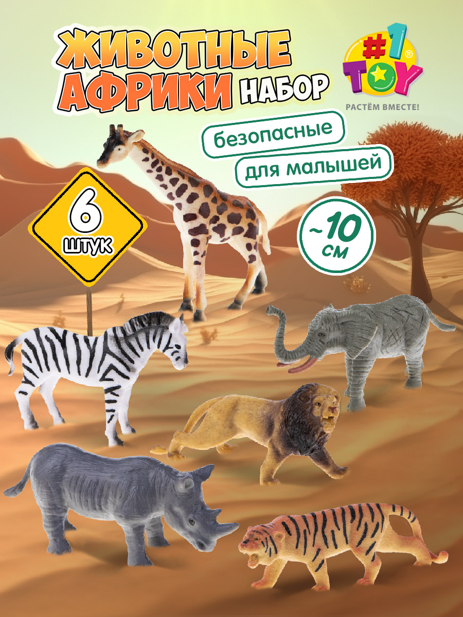 Игровой набор 1TOY Фигурки диких животных Африки - фото 1