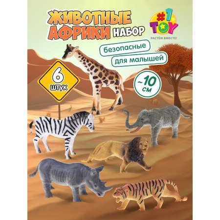 Игровой набор 1TOY Фигурки диких животных Африки