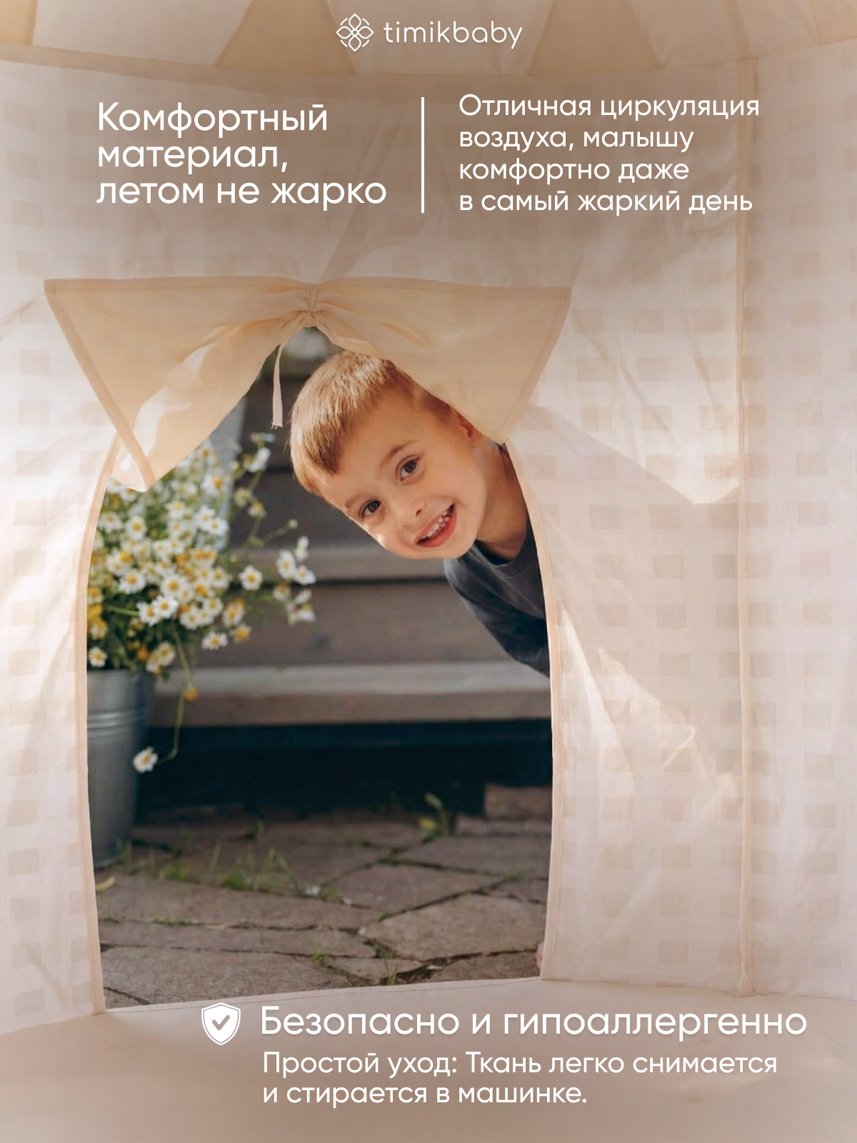 Домик Timikbaby бежевая клетка - фото 3