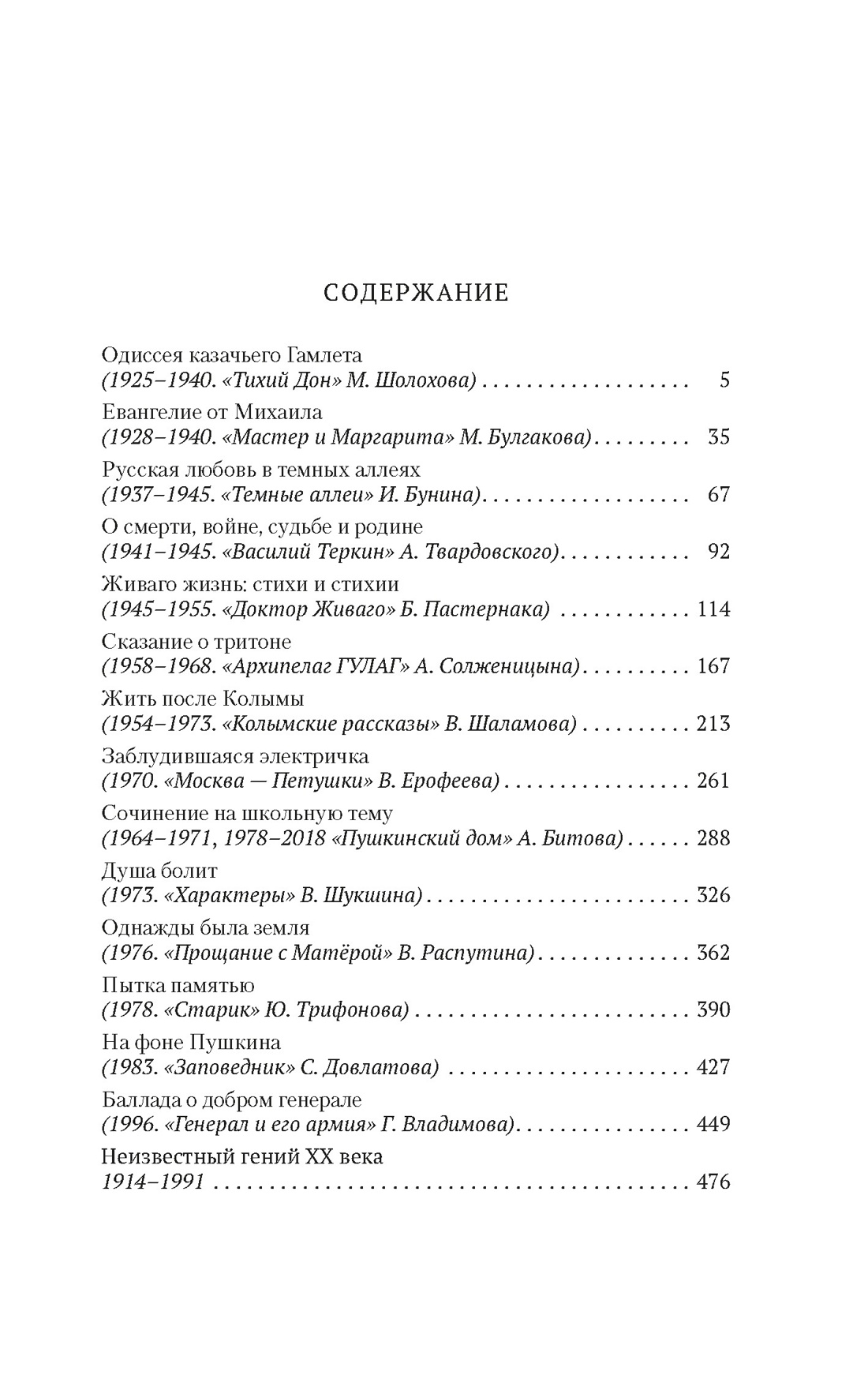 Книга АЗБУКА Очерки о русской литературе. 20 век.Сухих И. Комплект из 2 книг - фото 6