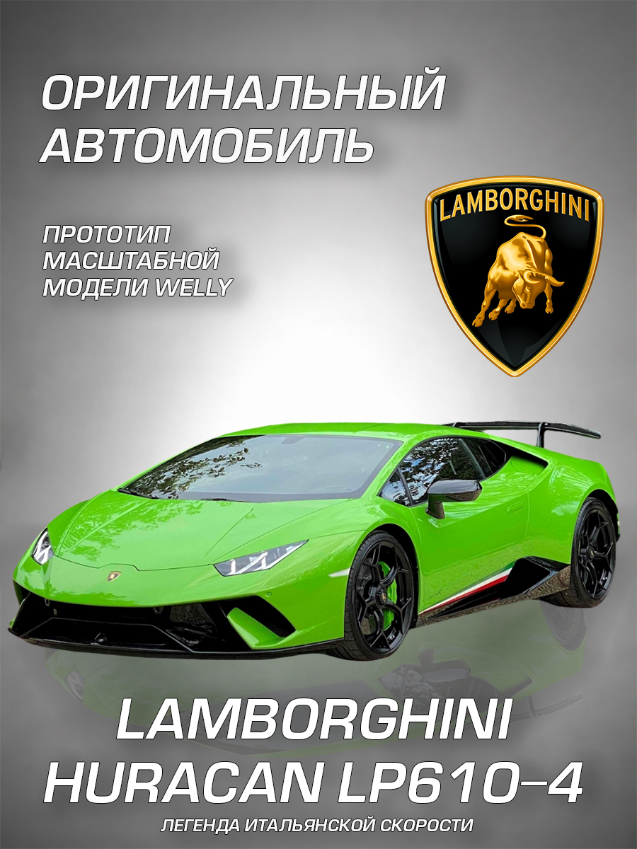 Автомобиль Welly Lamborghini Ламборгини Хуракан ЛП610-4 1:34 WL_43694W - фото 2