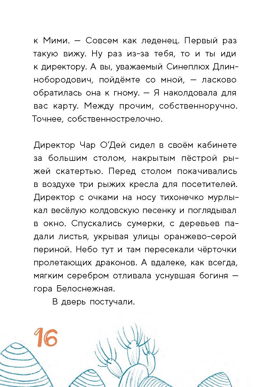 Книга Пять четвертей Колдунья Огненного театра - фото 9