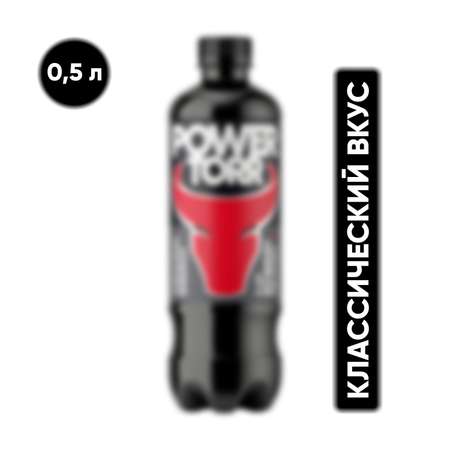 Тонизирующий напиток POWER TORR BLACK классический, газированный, 0,5 л