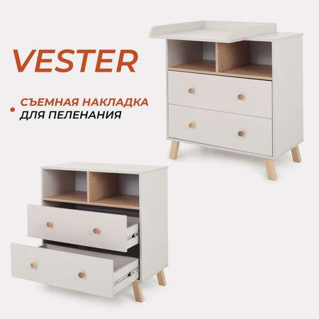 Комод пеленальный Rant Vester 80 см 2 ящика 2 отсека Crystal Beige