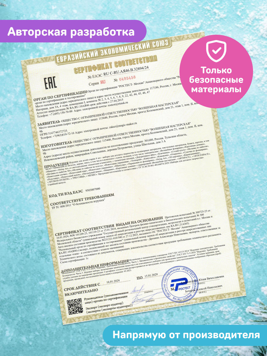 Набор для творчества Волшебная мастерская - фото 8