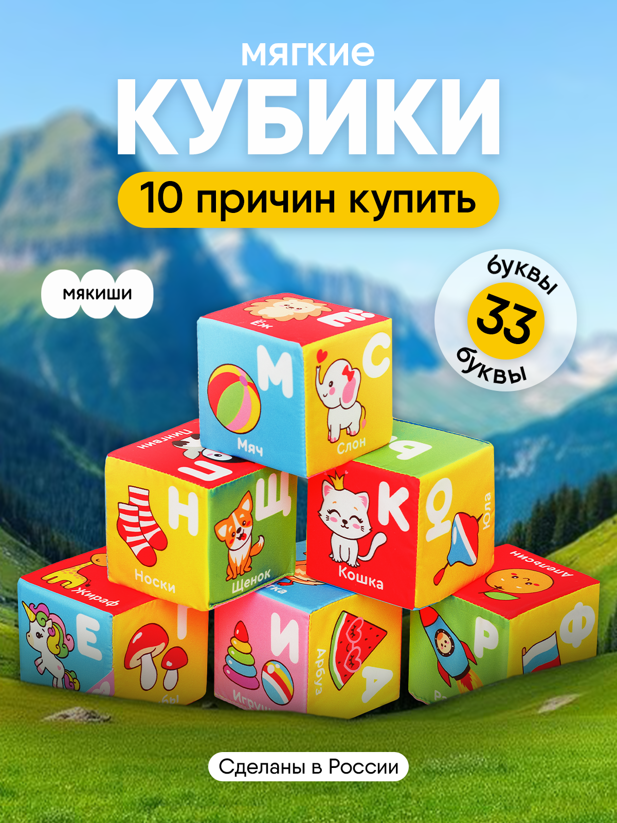 Игрушка Мякиши кубики Алфавит - фото 34