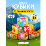 Игрушка Мякиши кубики Алфавит