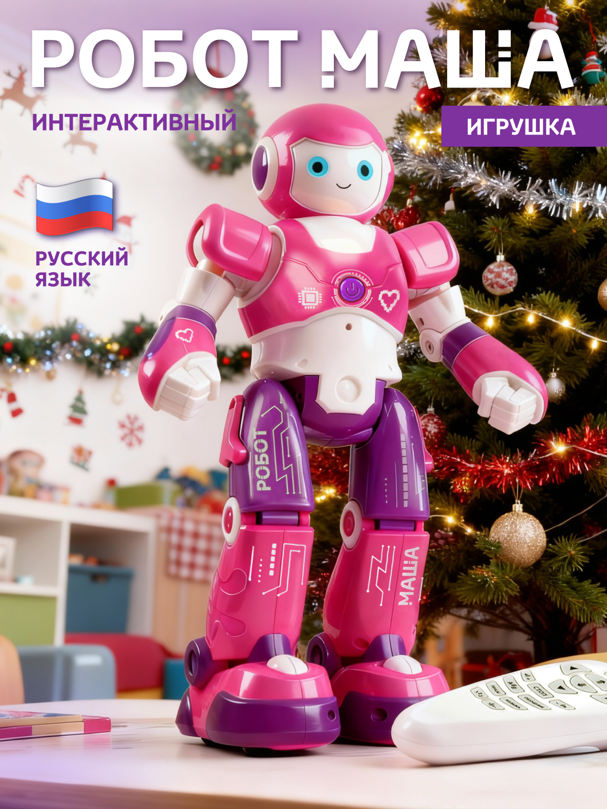 Робот РУ AUTODRIVE Маша - фото 1