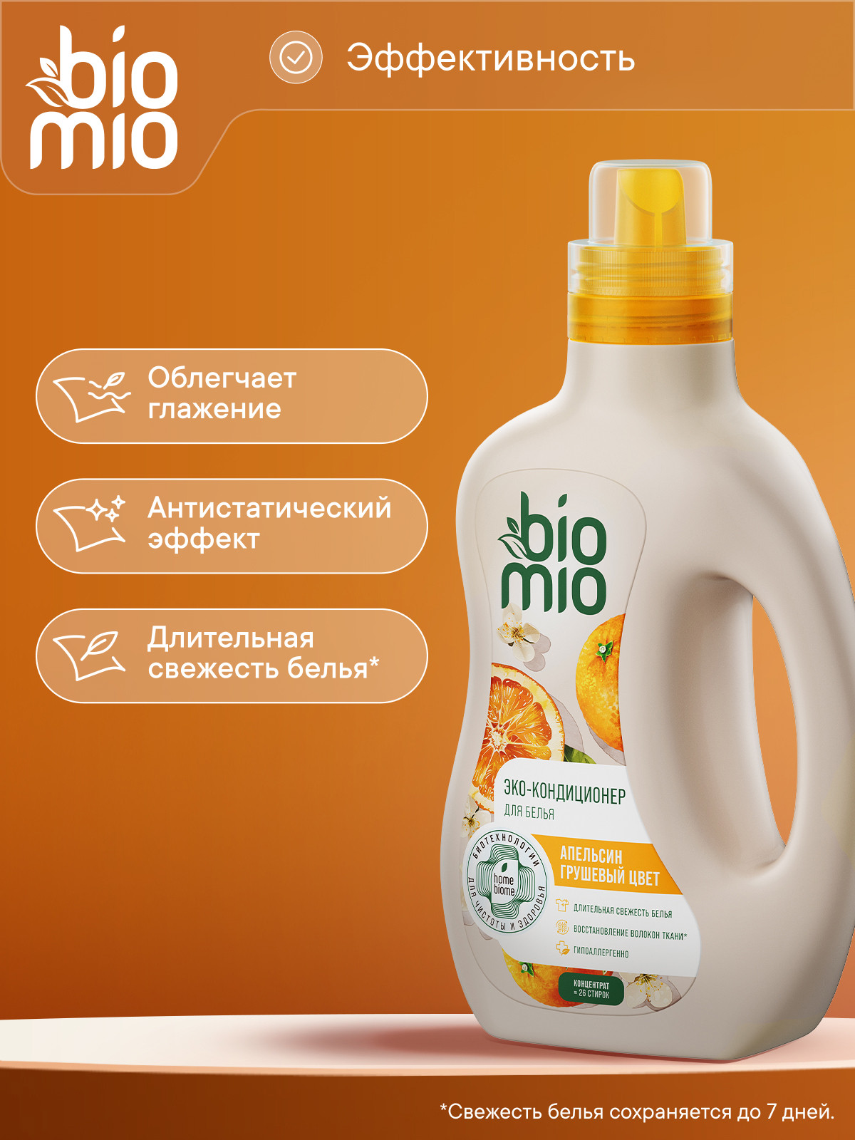 Кондиционер BioMio Апельсин-Грушевый цвет 0.8 л - фото 7