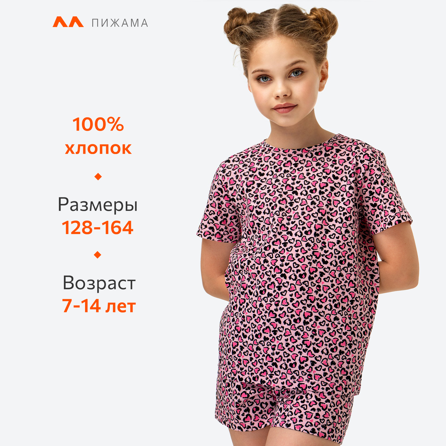 Пижама HappyFox HF2423SPсердечки.леопард - фото 3