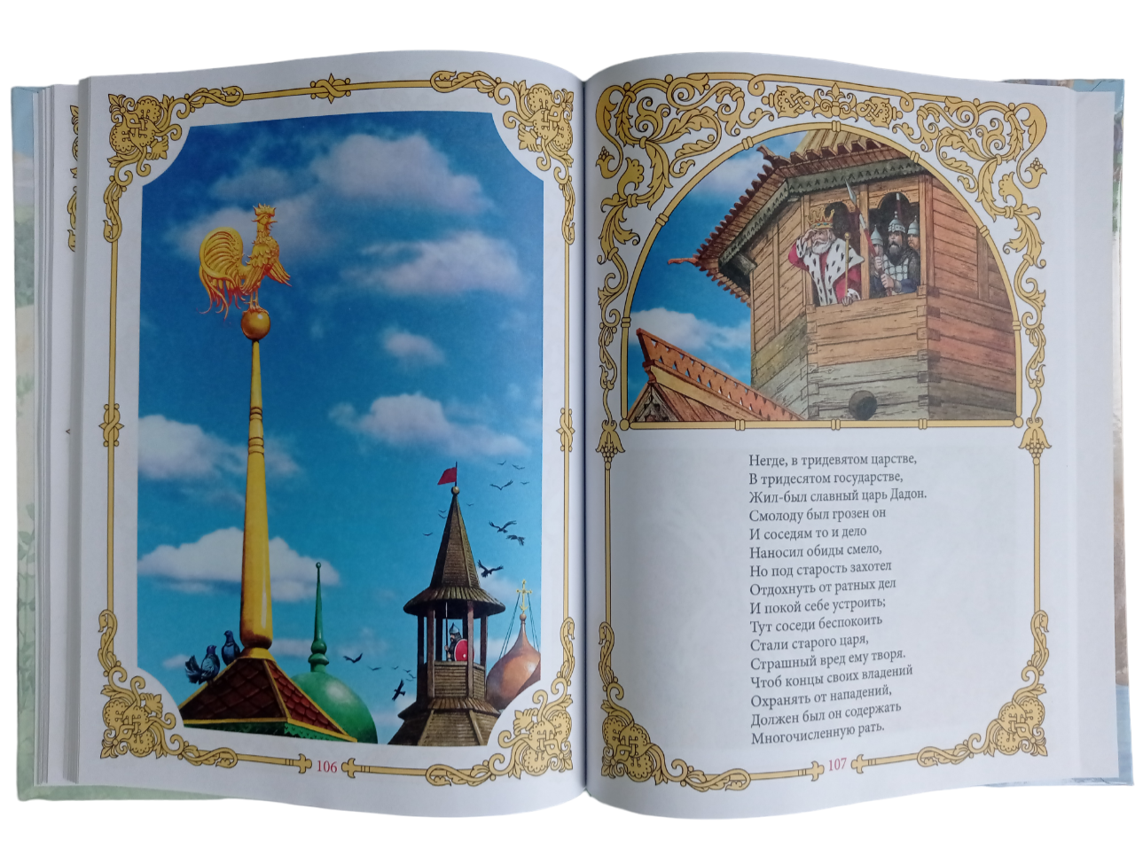 Книга Мозайка Сказки А.С. Пушкина - фото 9