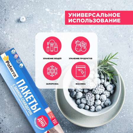 Пакеты мешочки для хранения Paterra 109-004