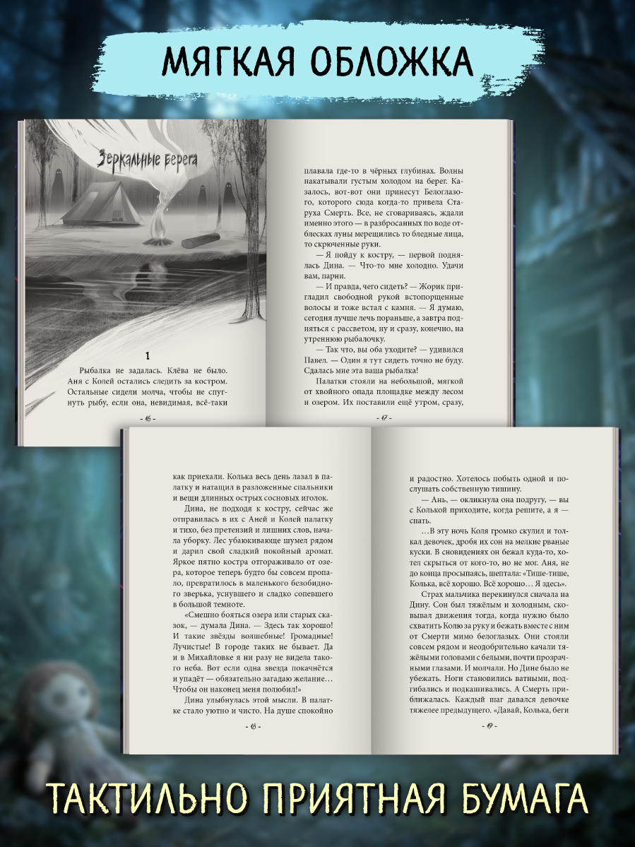Книга Проф-Пресс мистический триллер Соседи-куклы - фото 6