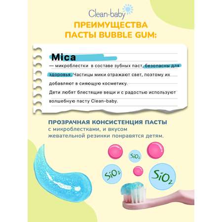 Зубная паста Clean-baby с фтором