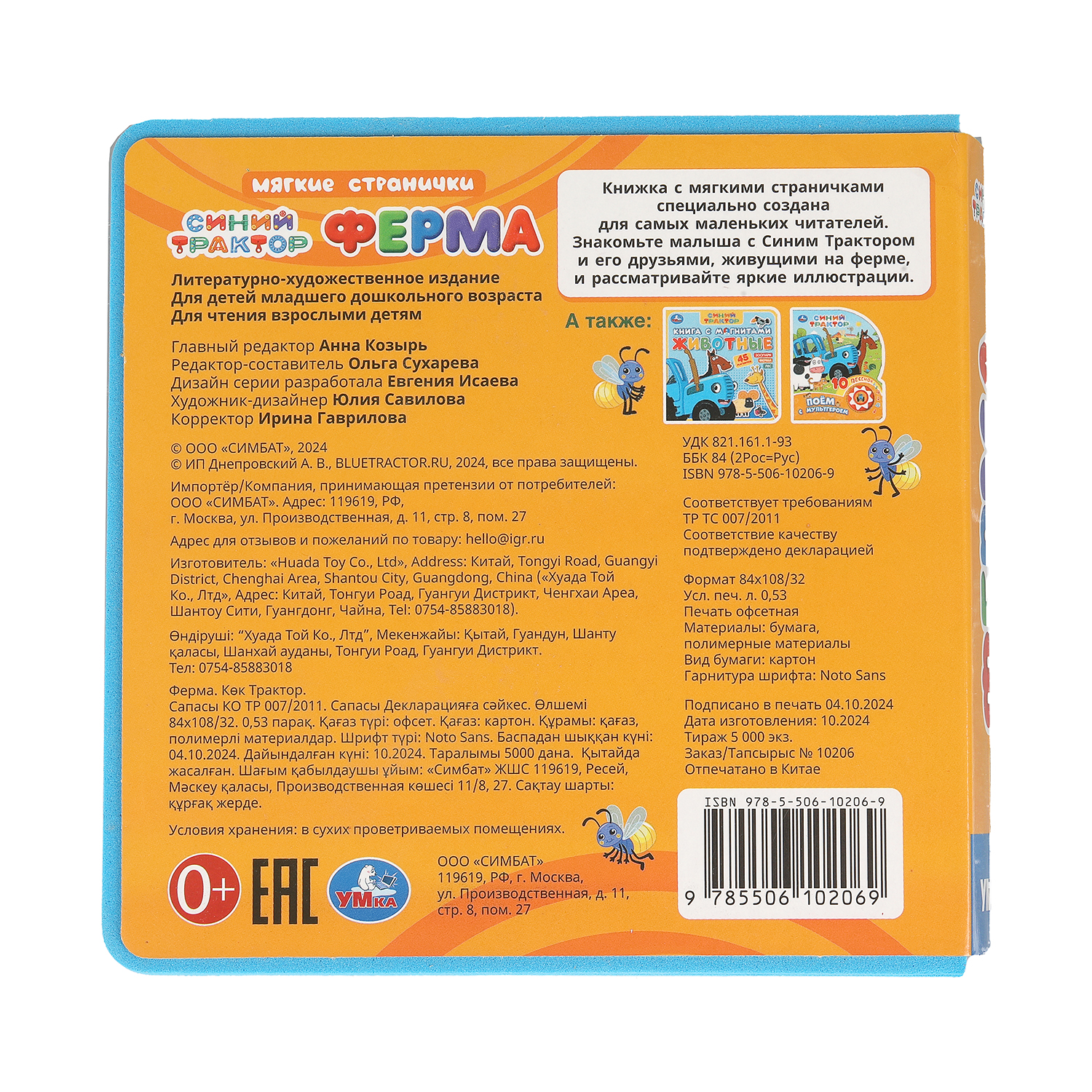 Книга УМка Синий трактор Ферма - фото 6