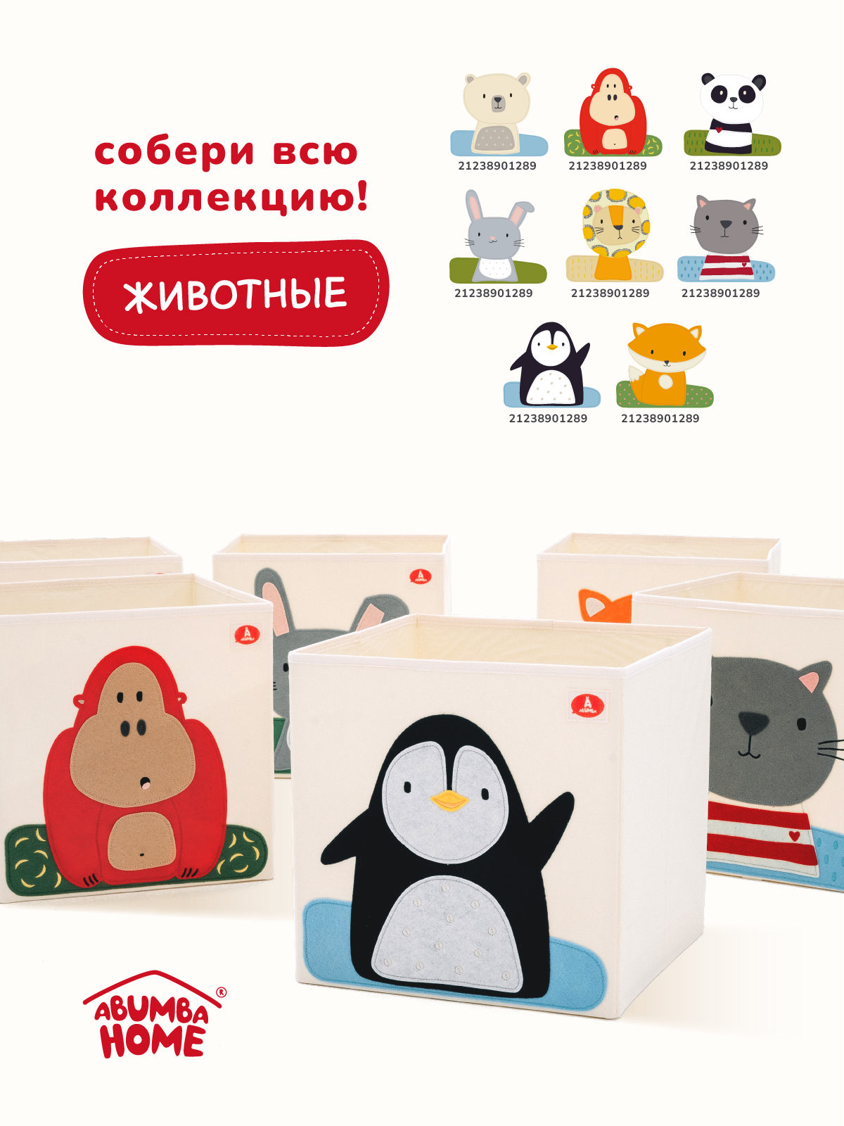 Коробка для хранения Abumba Животные - фото 6