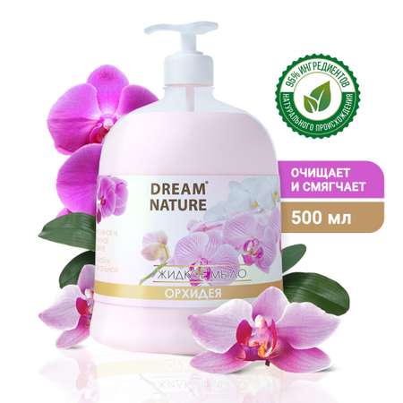 Мыло жидкое Dream Nature 500 мл