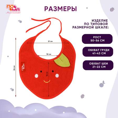 Нагрудник Пома текстиль 1 шт.