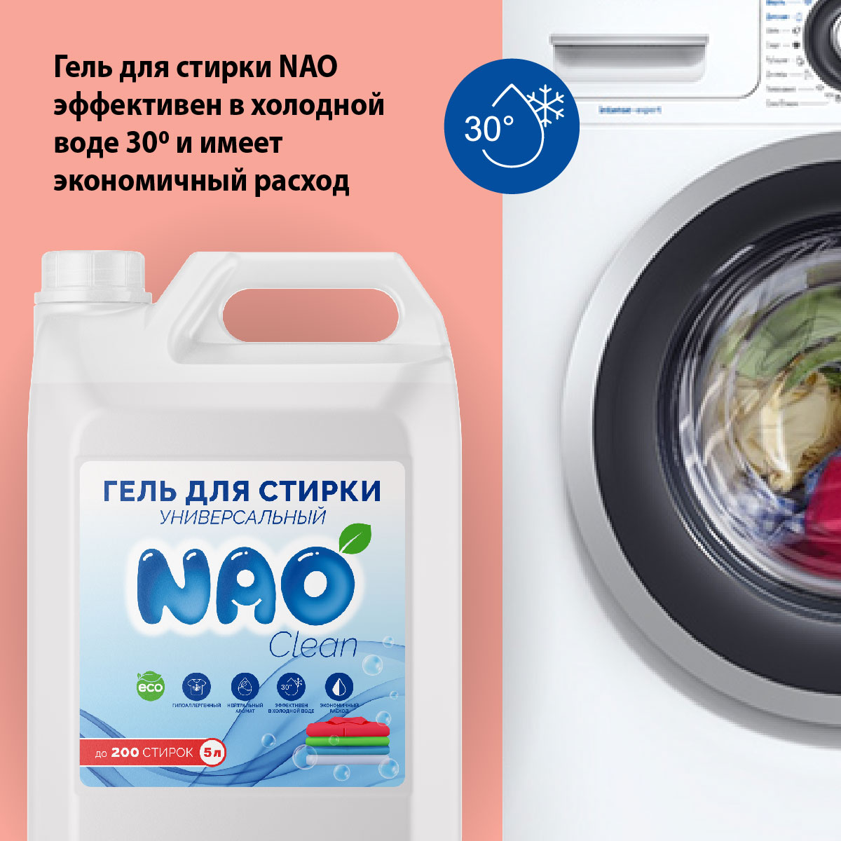 Гель для стирки NAO 5 литров автомат универсальный - фото 6