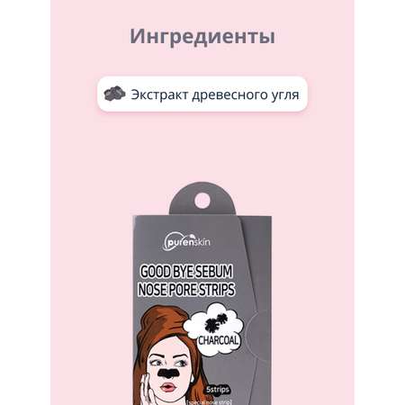 Пилинг Purenskin 5 шт.