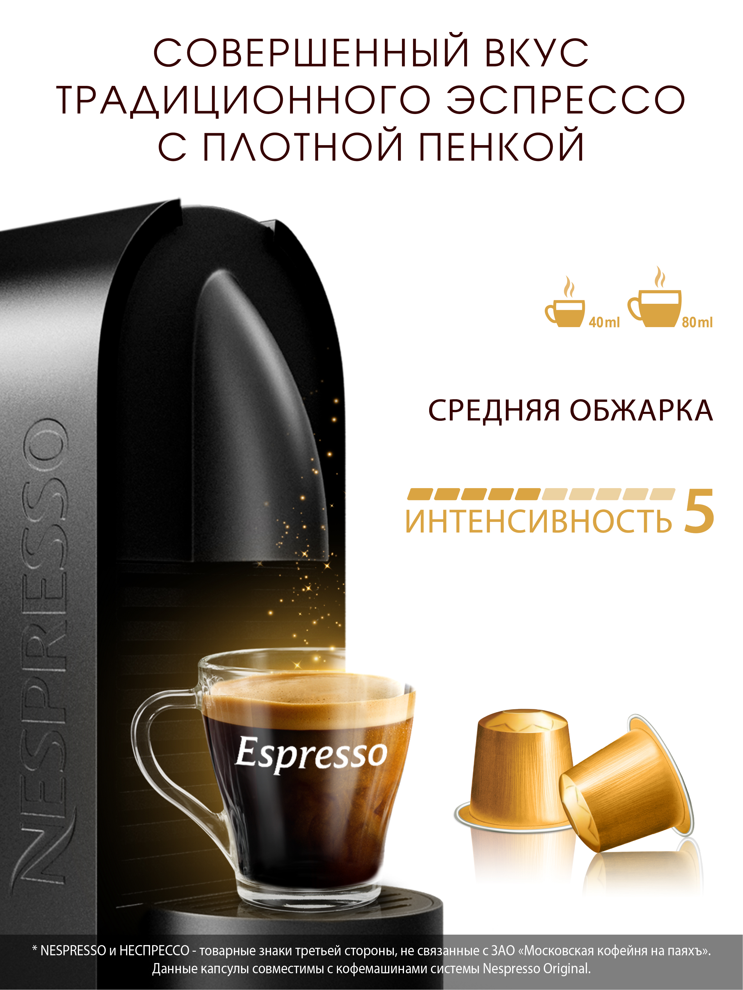 Кофе в капсулах Московская кофейня на паяхъ «Espresso» Crema 50шт по 5 гр - фото 3