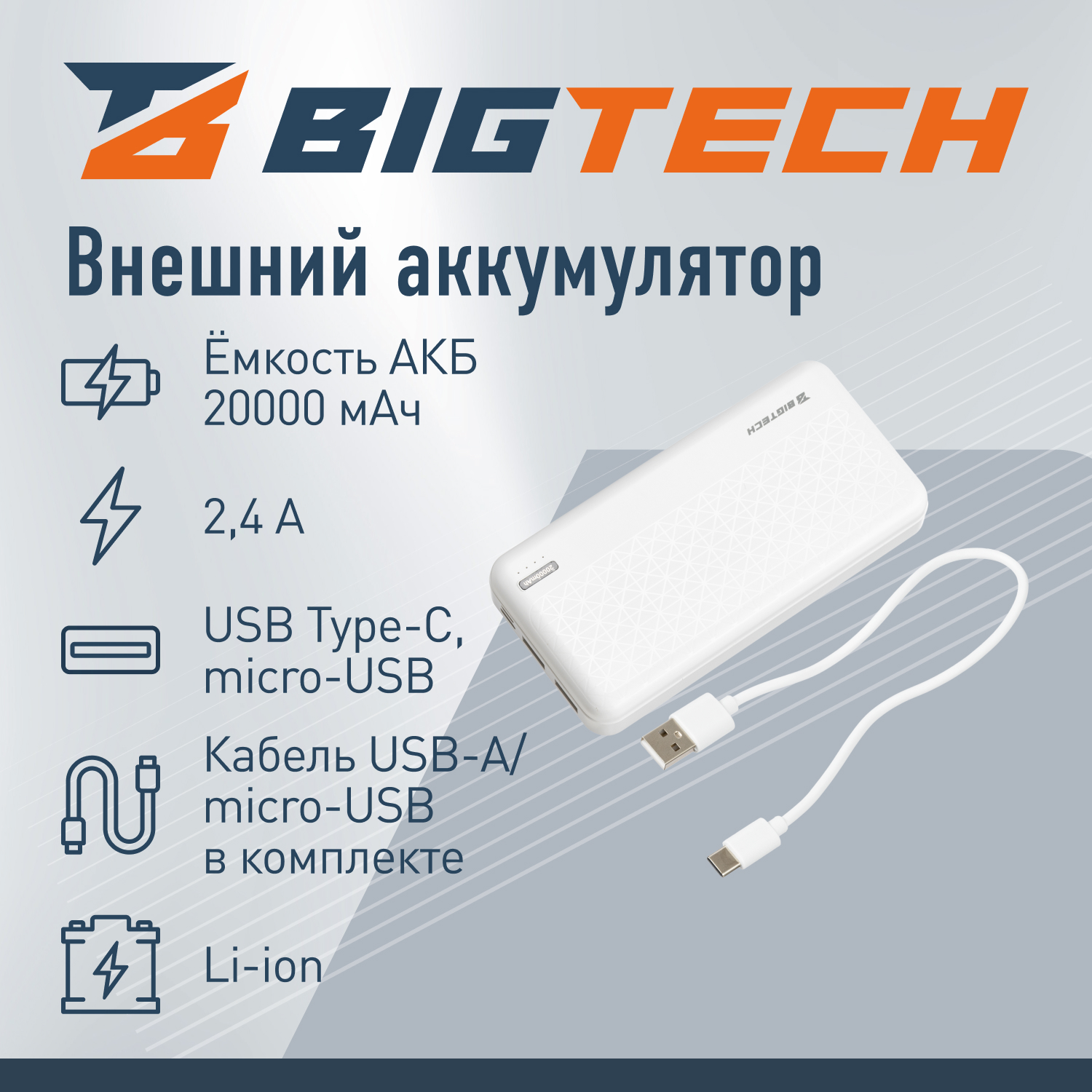 Внешний аккумулятор BIGTECH 2176201 - фото 4