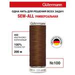 Нитки для шитья Guttermann 200м цвет 450