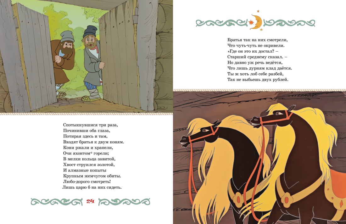 Книга Махаон Конёк-горбунок. - фото 4