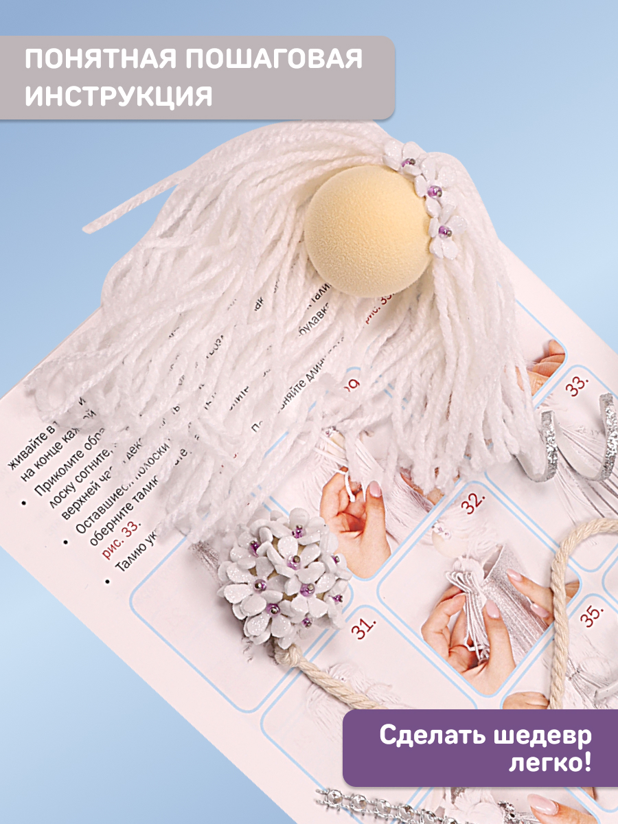 Набор для творчества Волшебная мастерская плетение Невеста - фото 6