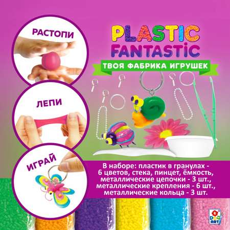 Набор для творчества Plastic Fantastic