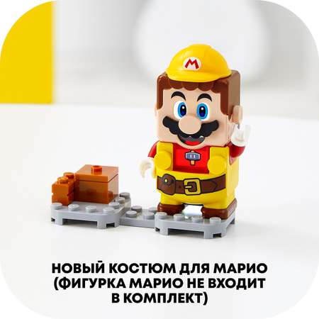 Конструктор LEGO Super Mario Марио-строитель блочный
