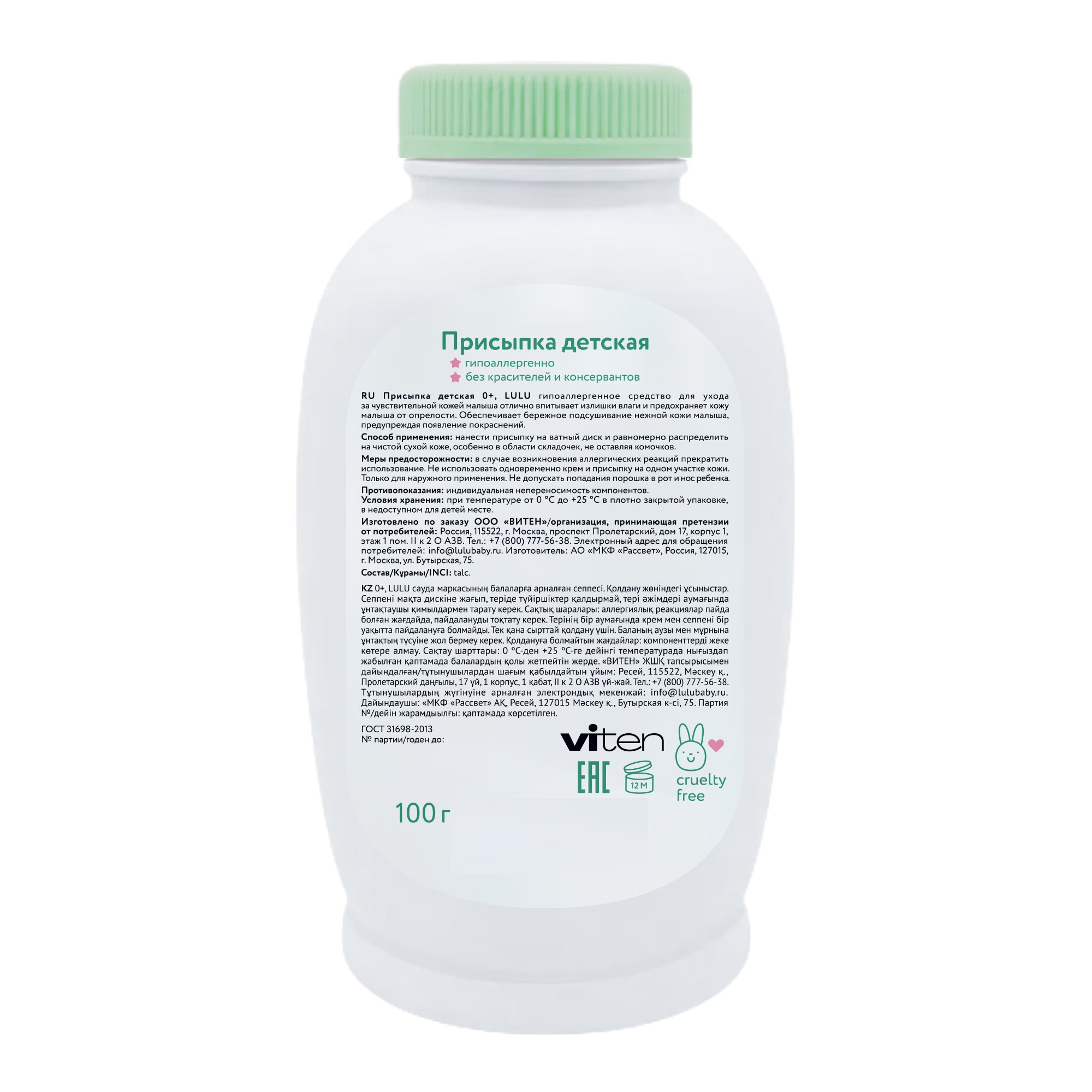 Присыпка LULU 100 г - фото 2