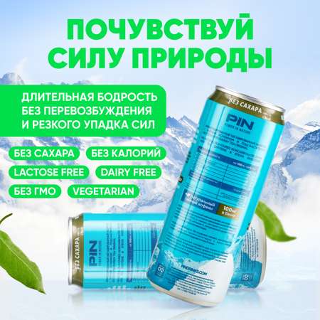 Энергетик без сахара и калорий PIN PIN Energy Original чай в банке негазированный напиток оригинальный вкус 3 шт по 330мл