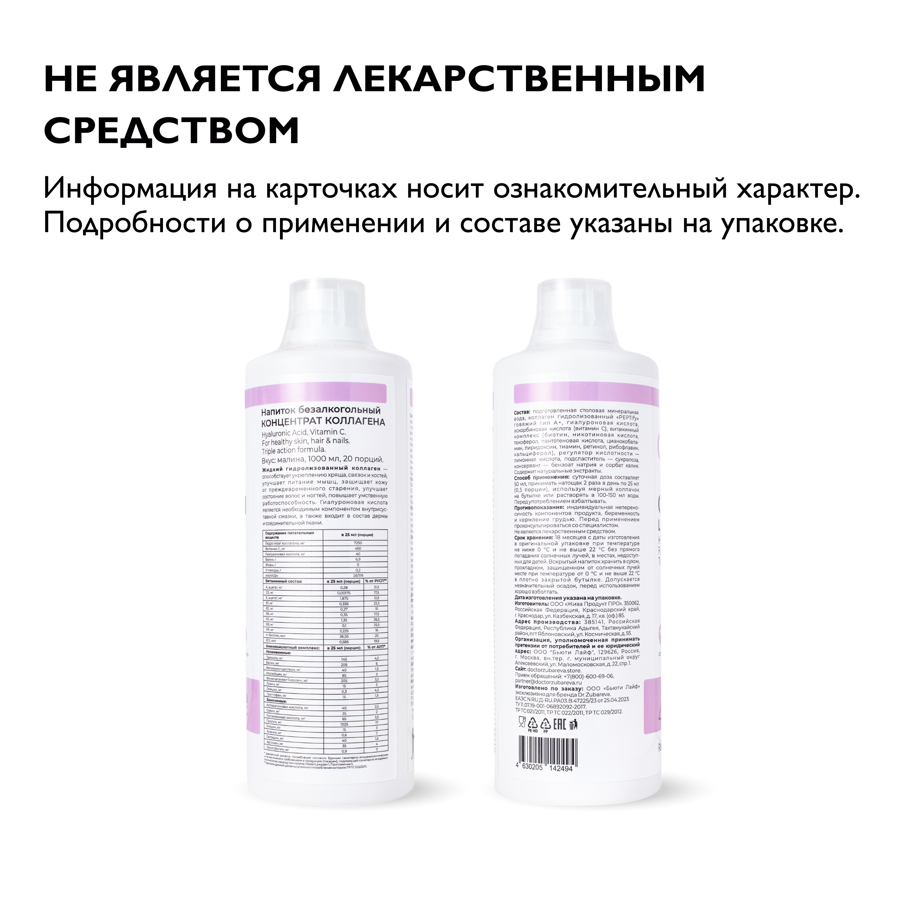 Питьевой концентрат Collagen Dr. Zubareva Малина - фото 7