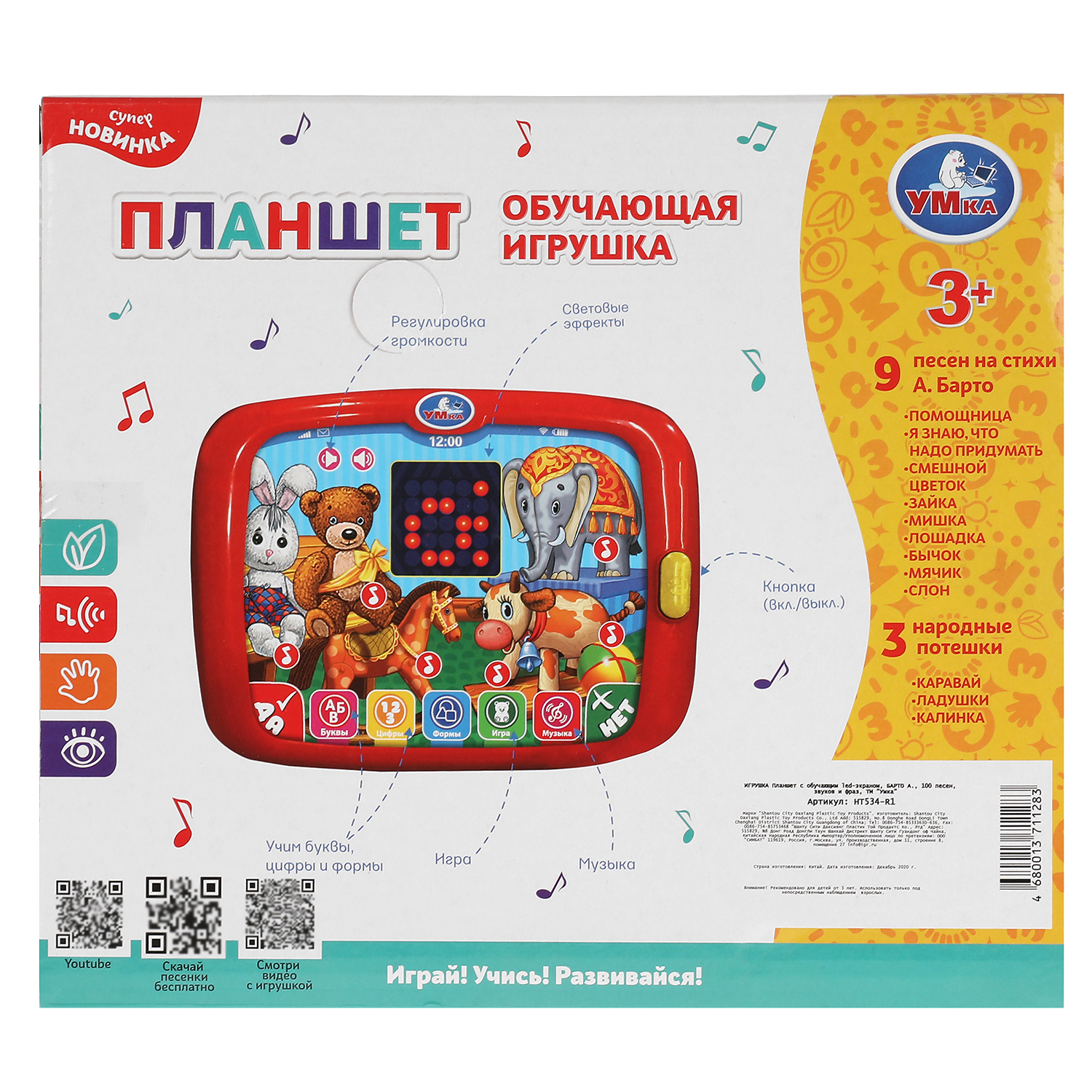 Игрушка УМка планшет - фото 4