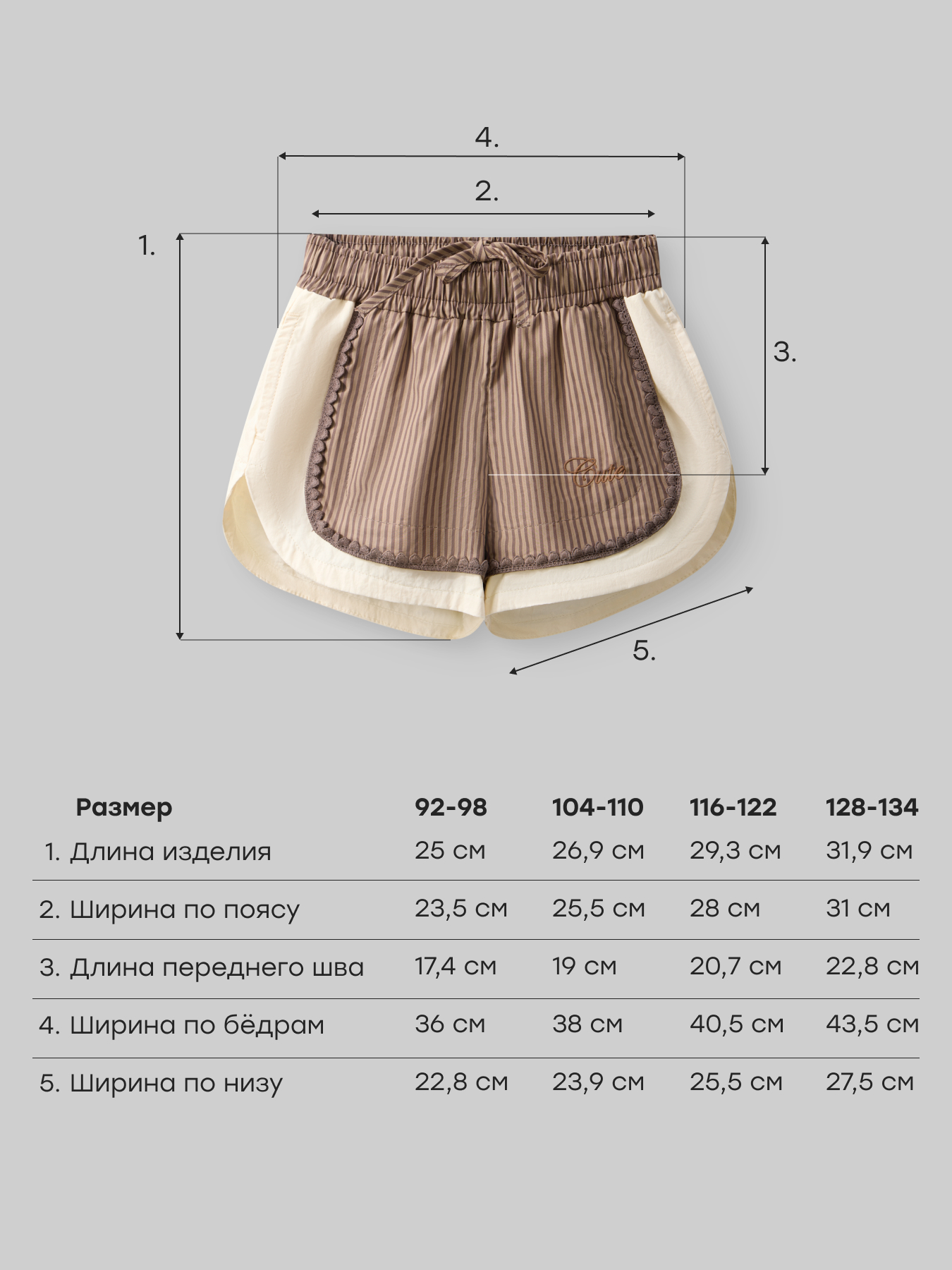 Шорты Happy Baby 88698-1_chocolate-strip - фото 5